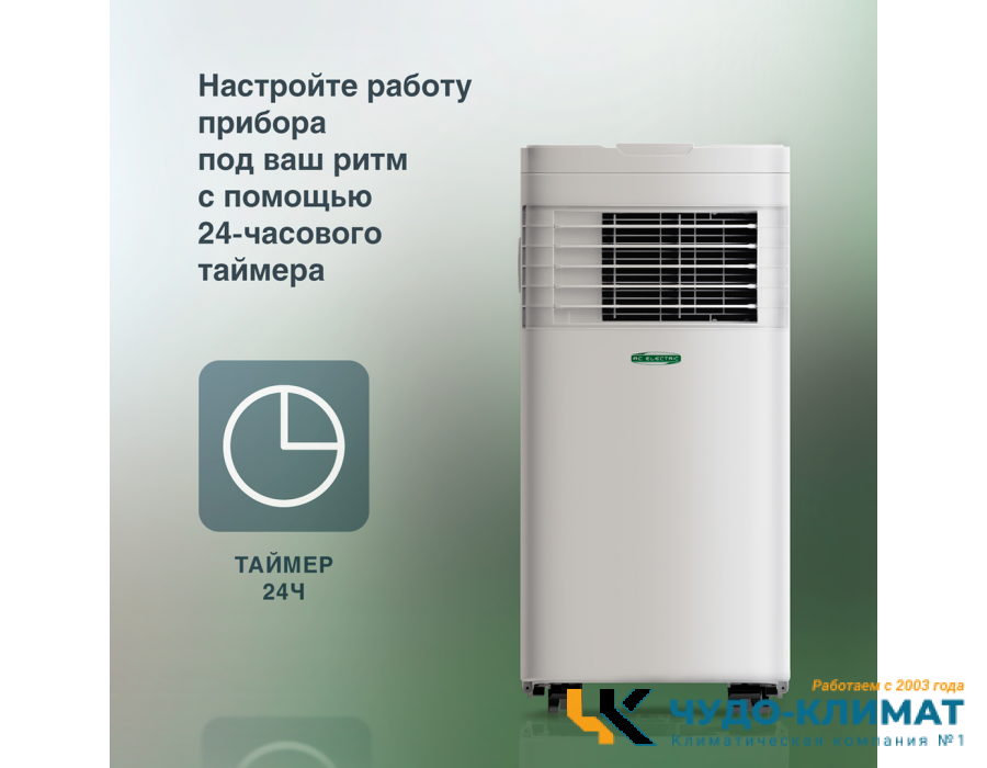 Мобильный кондиционер AC ELECTRIC ACE-09 FH/N6