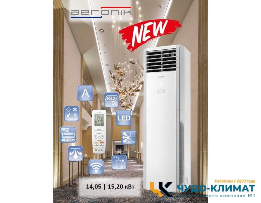 Колонный кондиционер Aeronik ASI-AEH60XKE3/ASO-AUH60XKE3
