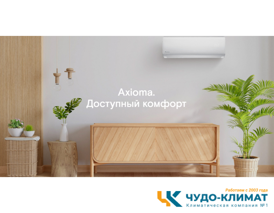 Настенный внутренний блок мульти сплит-системы Axioma ASX18MH1Z1R