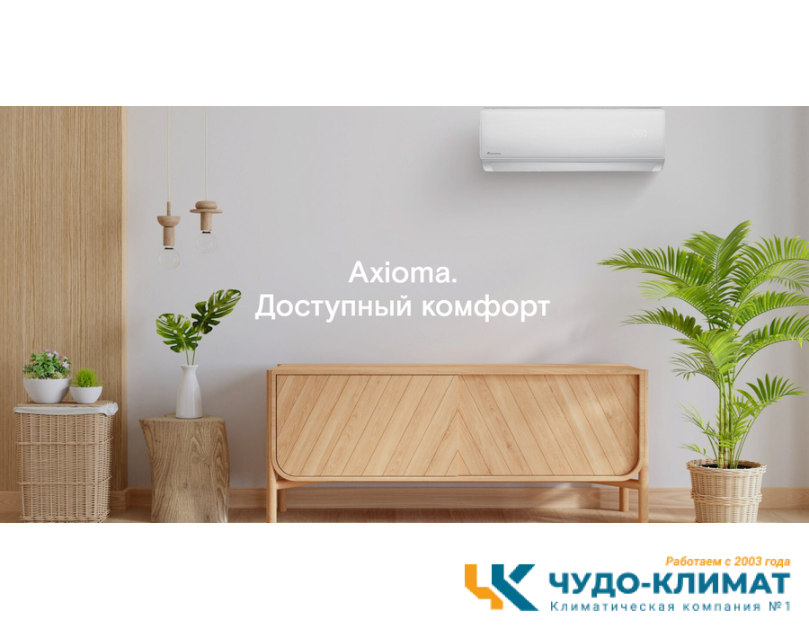 Кондиционер Axioma серия H ASX12H1R/ASB12H1R
