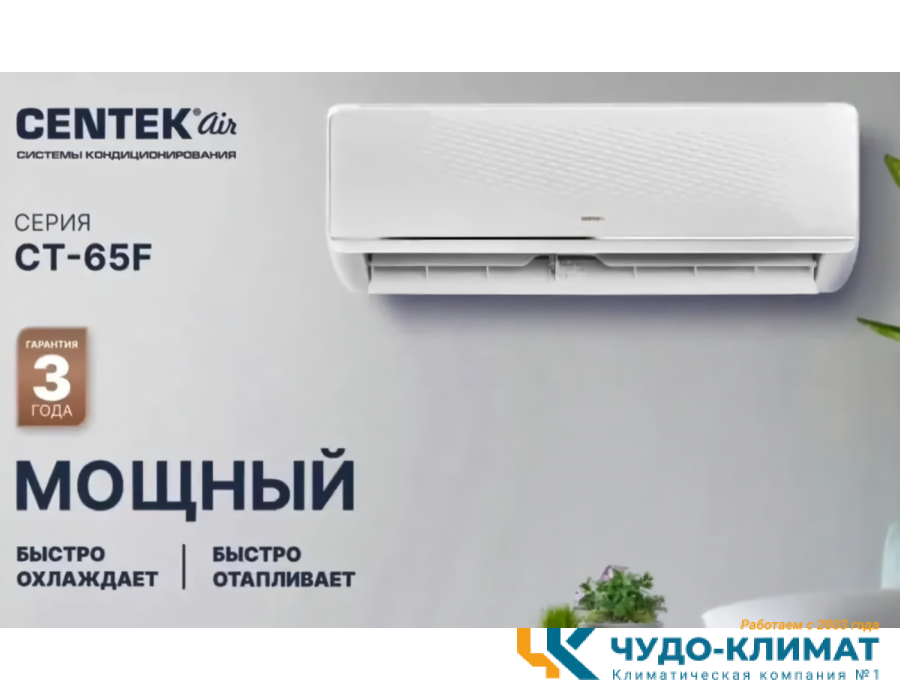 Кондиционер Centek CT-65F24 Wi-Fi