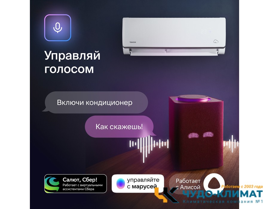 Кондиционер Daichi Alpha 2 A25AVQ2/A25FV2