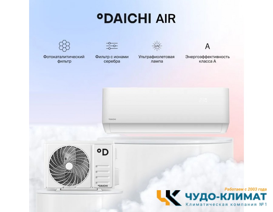 Кондиционер Daichi AIR20AVQ1R/AIR20FV1R