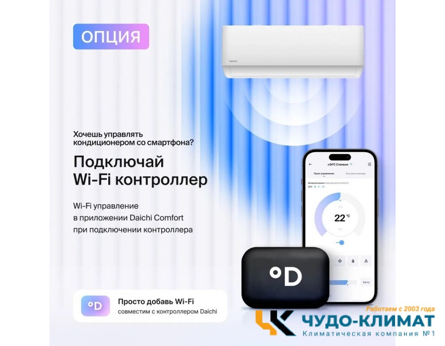 Кондиционер Daichi AIR35AVQ1R/AIR35FV1R