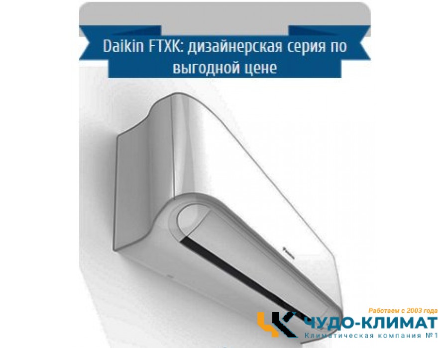 Кондиционер Daikin Miyora FTXK60AS/RXK60A