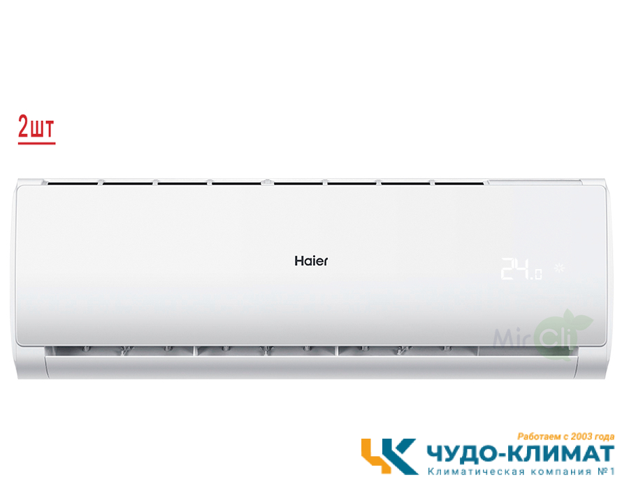 Мульти сплит-система на 2 комнаты Haier Leader Super Match  2U40S2SM1FA/AS07TS6HRA-M/AS12TS6HRA-M
