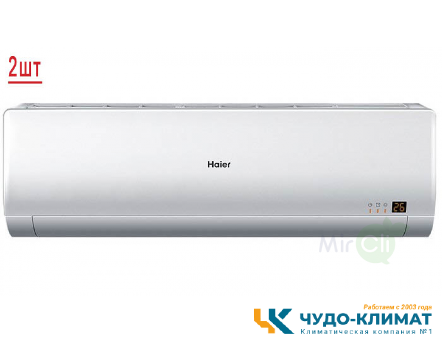 Мульти сплит-система на 2 комнаты Haier Super Match N 2U40S2SM1FA/AS09BS4HRA*2шт