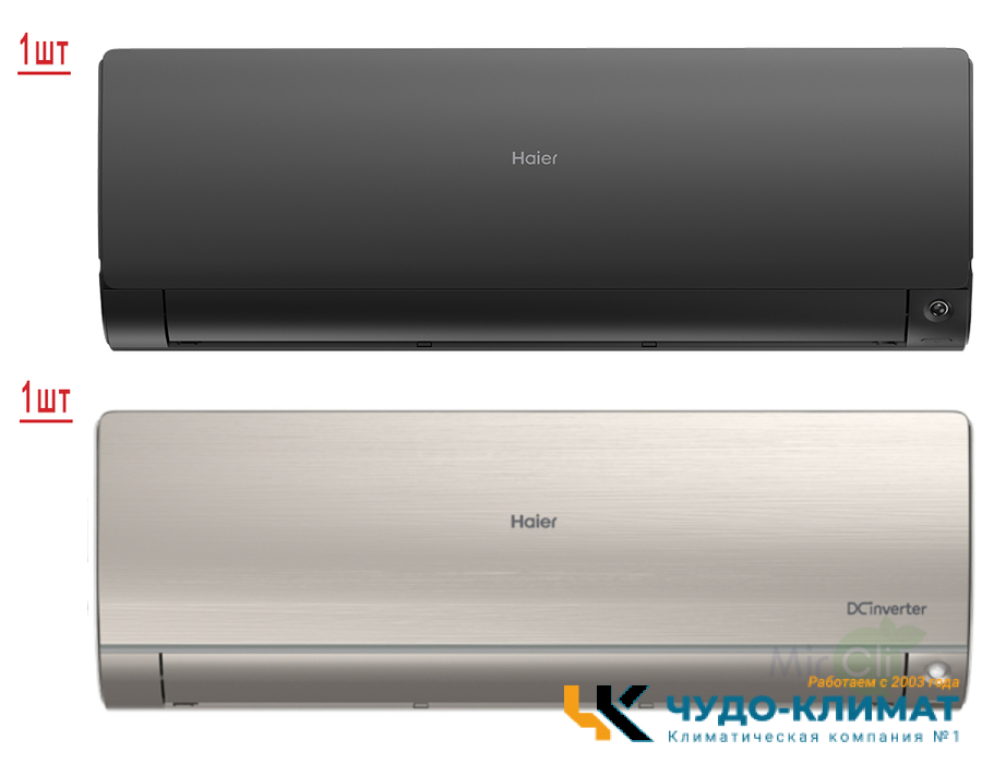 Мульти сплит-система на 2 комнаты Haier Flexis Super Match 2U40S2SM1FA/AS25S2SF2FA-G/AS35S2SF2FA-B