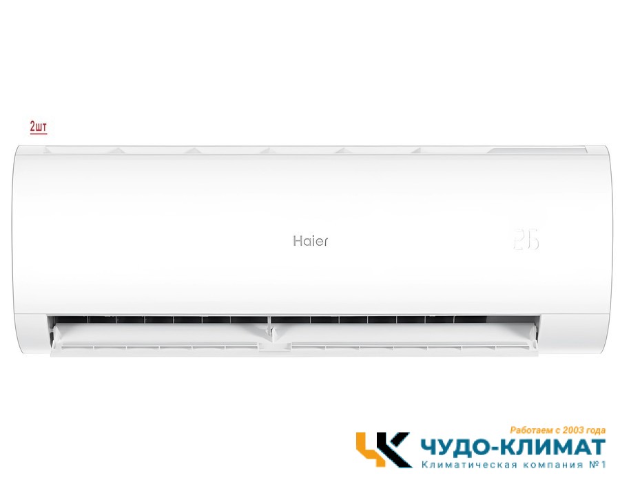 Мульти сплит-система на 2 комнаты Haier Coral M Super Match 2U50S2SM1FA-3/AS25PS1HRA-M*2