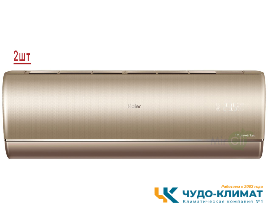 Мульти сплит-система на 2 комнаты Haier Jade Super Match 2U50S2SM1FA-3/AS25S2SJ1FA-G/AS50S2SJ1FA-G