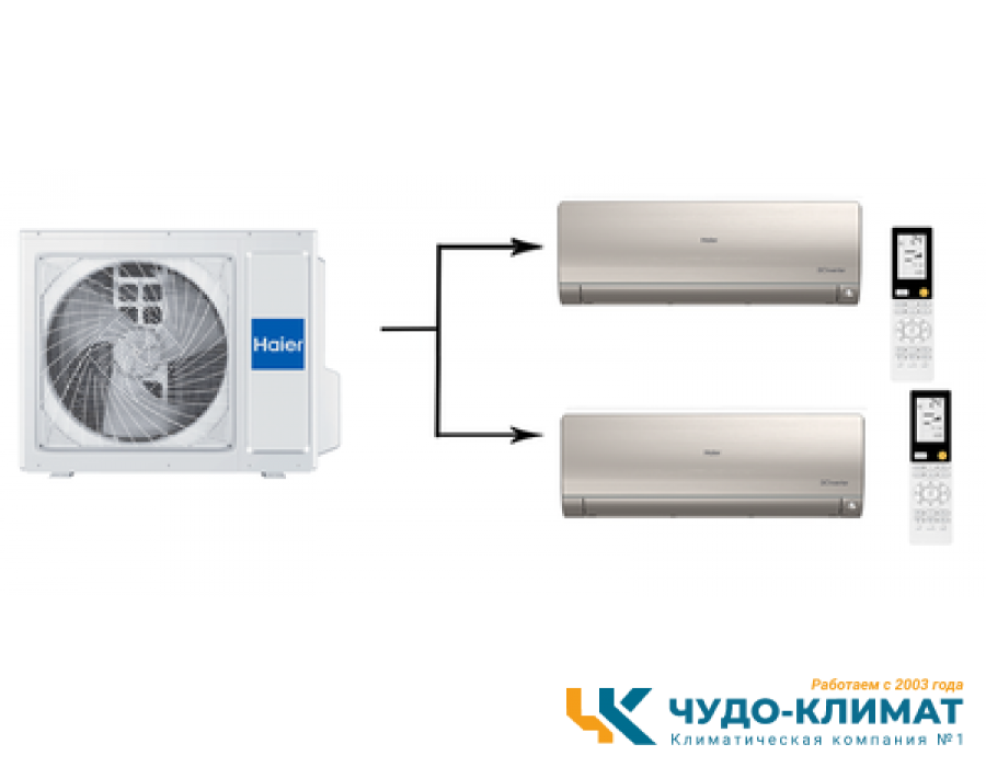 Мульти сплит-система на 2 комнаты Haier Leader Super Match 2U50S2SM1FA-3/AS35S2SF2FA-G*2шт