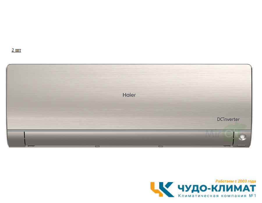 Мульти сплит-система на 2 комнаты Haier Leader Super Match 2U50S2SM1FA-3/AS35S2SF2FA-G*2шт