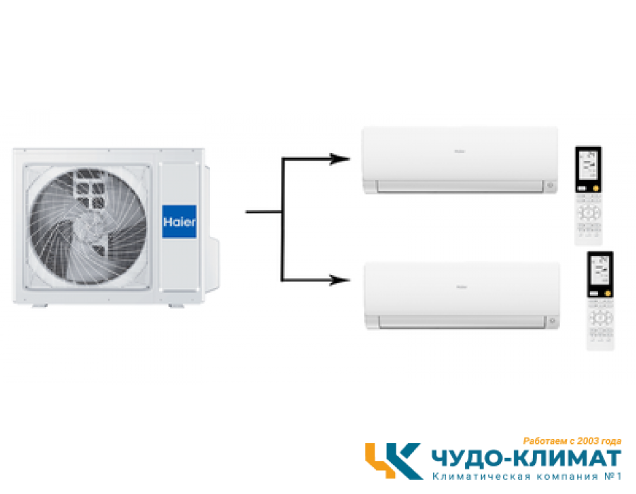 Мульти сплит-система на 2 комнаты Haier Leader Super Match 2U50S2SM1FA-3/AS35S2SF2FA-W*2шт