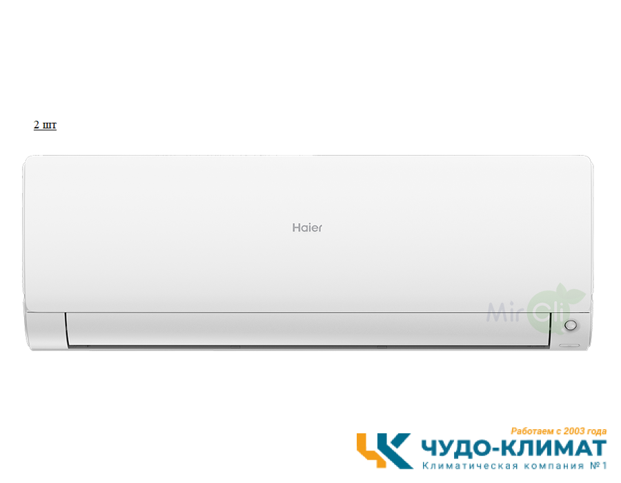 Мульти сплит-система на 2 комнаты Haier Leader Super Match 2U50S2SM1FA-3/AS35S2SF2FA-W*2шт