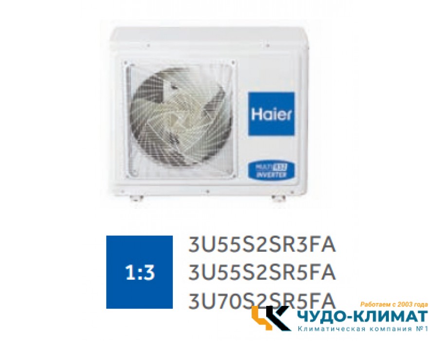 Внешний блок мульти сплит-системы на 3 комнаты Haier Free match  3U70S2SR5FA
