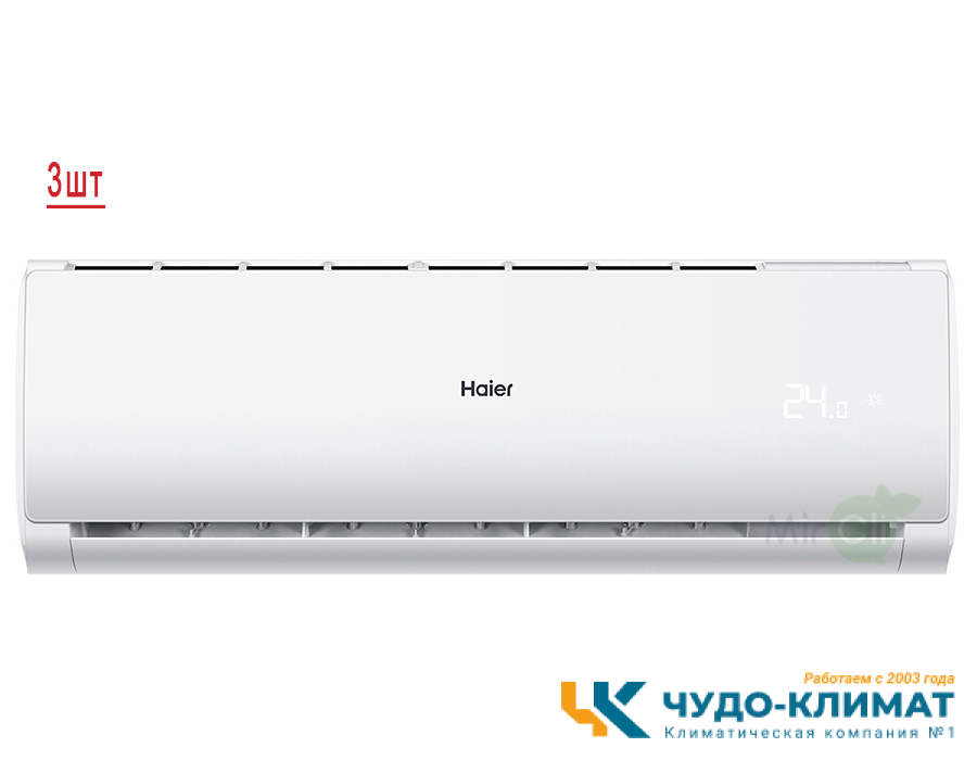 Мульти сплит-система на 3 комнаты Haier Leader Super Match 3U70S2SR5FA/AS07TS6HRA-M/AS09TS6HRA-M*2шт