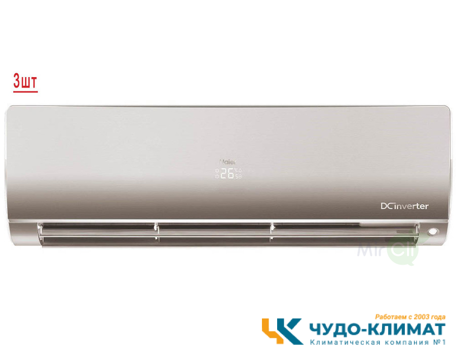 Мульти сплит-система на 3 комнаты Haier Flexis Super Match  3U70S2SR5FA/AS25S2SF2FA-G*3шт