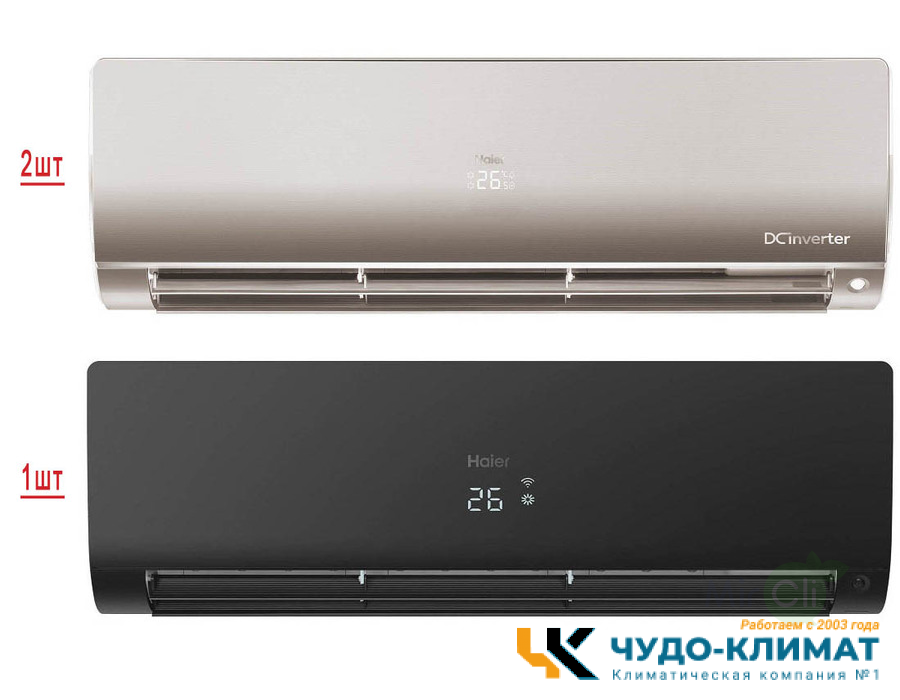 Мульти сплит-система на 3 комнаты Haier Flexis Super Match 3U70S2SR5FA/AS25S2SF2FA-G/AS25S2SF2FA-B*2шт