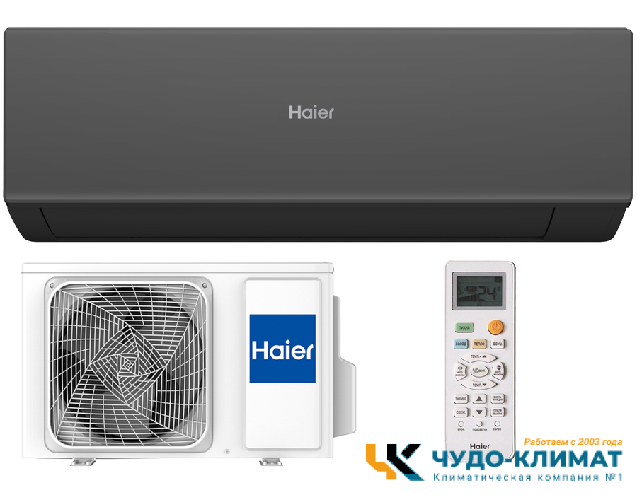Кондиционер Haier Quantum AS20HQJ1HRA-B/1U20HQJ1FRA