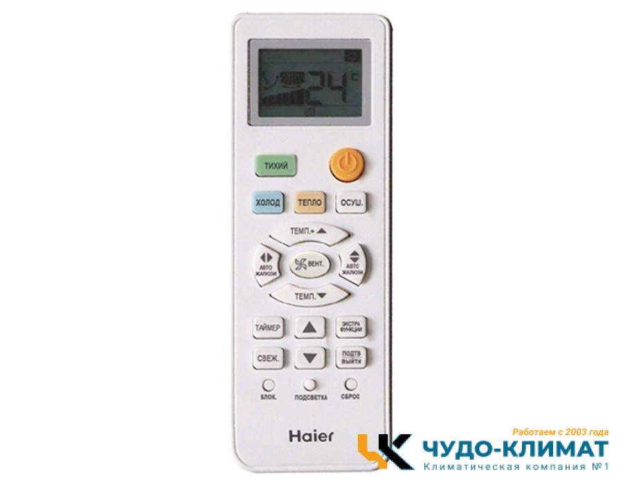 Кондиционер Haier Quantum AS20HQJ1HRA-B/1U20HQJ1FRA