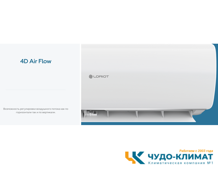 Кондиционер Loriot Diamond White LAC-24MD