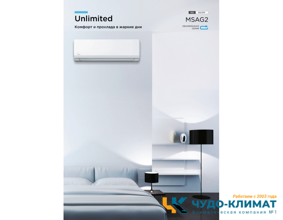 Кондиционер Midea Unlimited MSAG2-18HRN8-I/MSAG2-18HRN8-O/-40