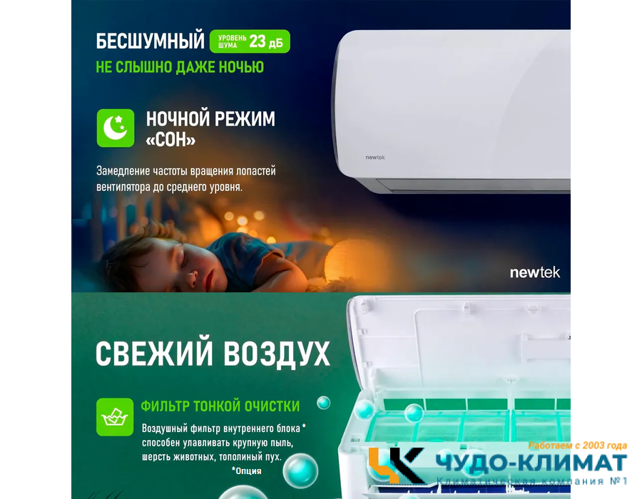 Кондиционер Newtek NT-65CHNDC09