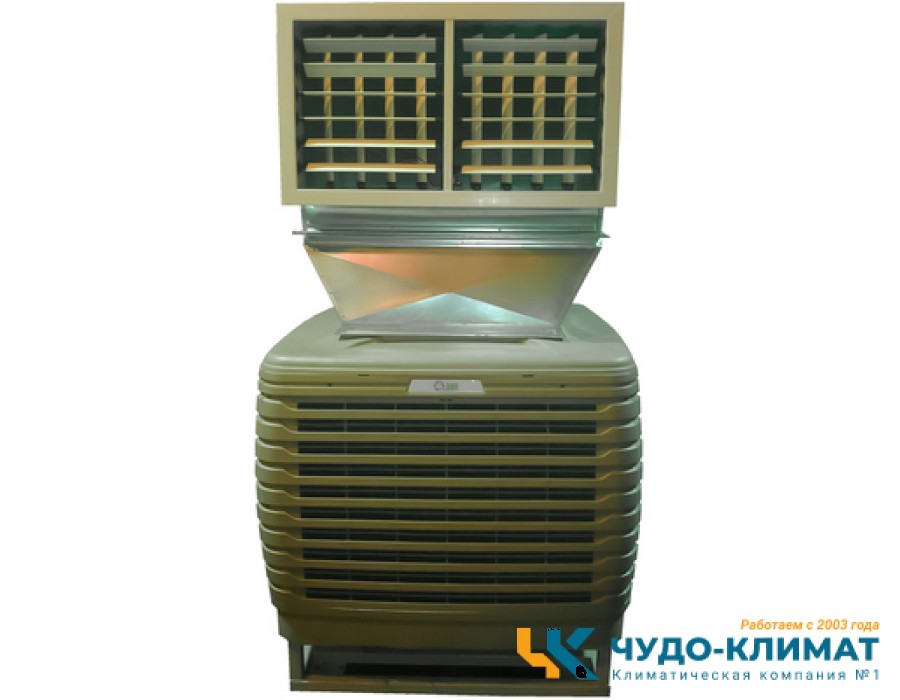 Климатизатор Биокондиционер 18000TP решётка/отвод/поставка