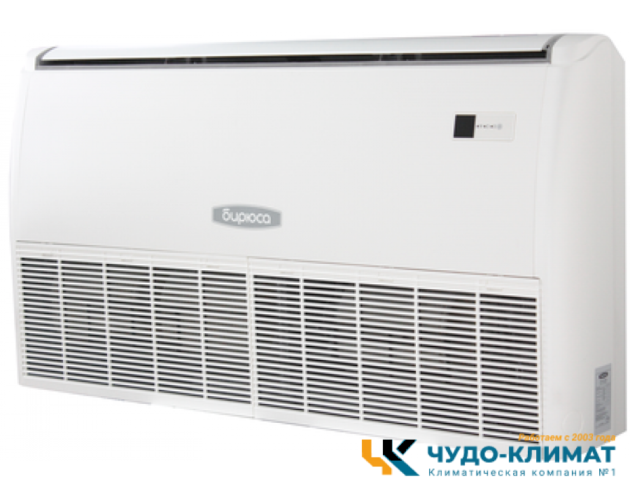Напольно-потолочный кондиционер Бирюса BLCF-H48/5DR3