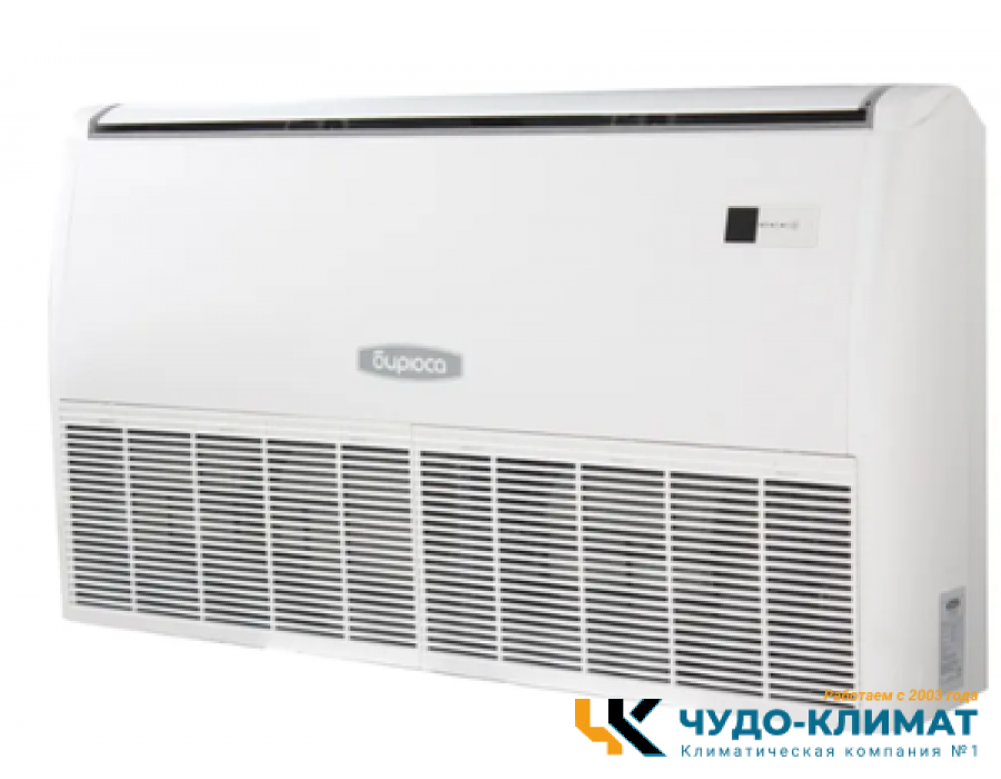 Напольно-потолочный кондиционер Бирюса BLCF-H60/5R3